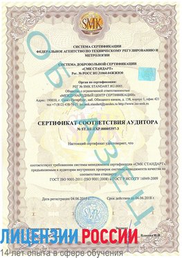 Образец сертификата соответствия аудитора №ST.RU.EXP.00005397-3 Самара Сертификат ISO/TS 16949